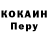 Кокаин Перу PuShKiN Bro